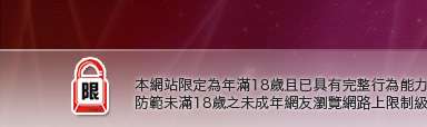 十八禁成人卡漫本網站限定年滿18歲方可瀏覽